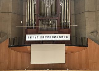令和７年度　災害復旧事業技術者講習会イメージ